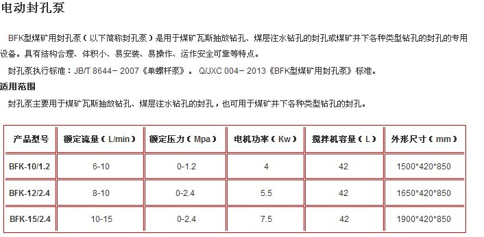 電動(dòng)封孔泵.jpg